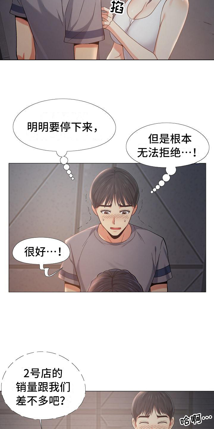 恋爱觉醒信条漫画,第16章：偷偷摸摸1图