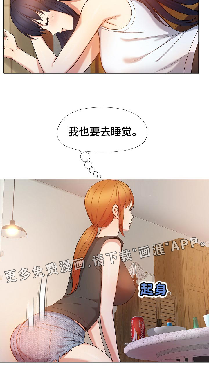 恋爱信任问题探讨漫画,第42章：睡觉2图