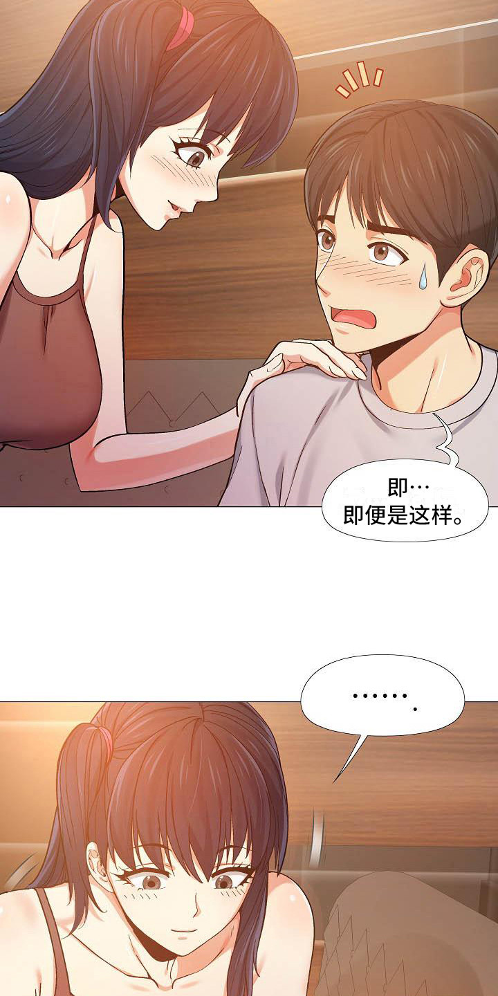 恋爱型诈骗漫画,第19章：胆子很大2图