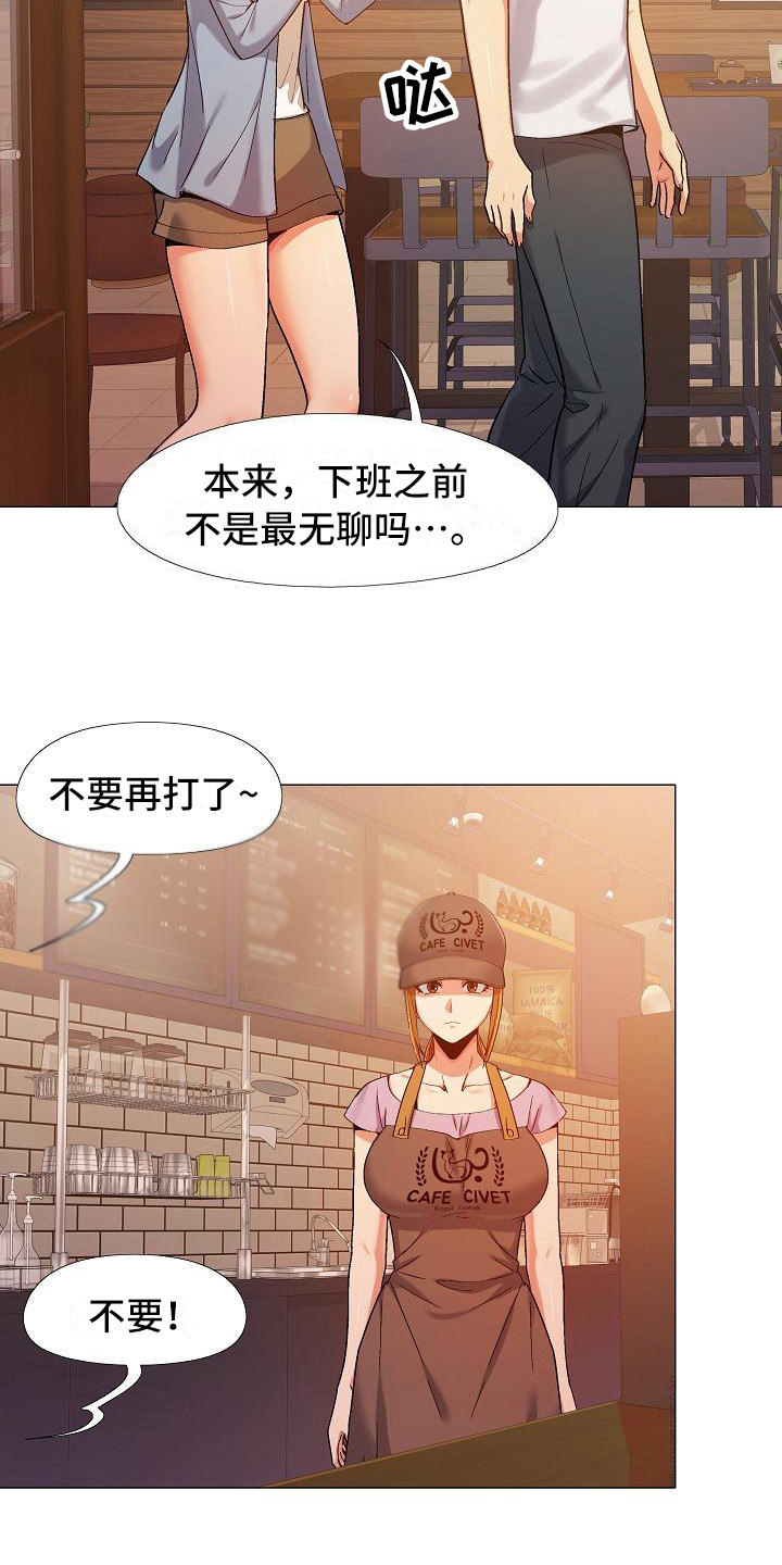 恋爱心理学ppt漫画,第20章：很在意1图