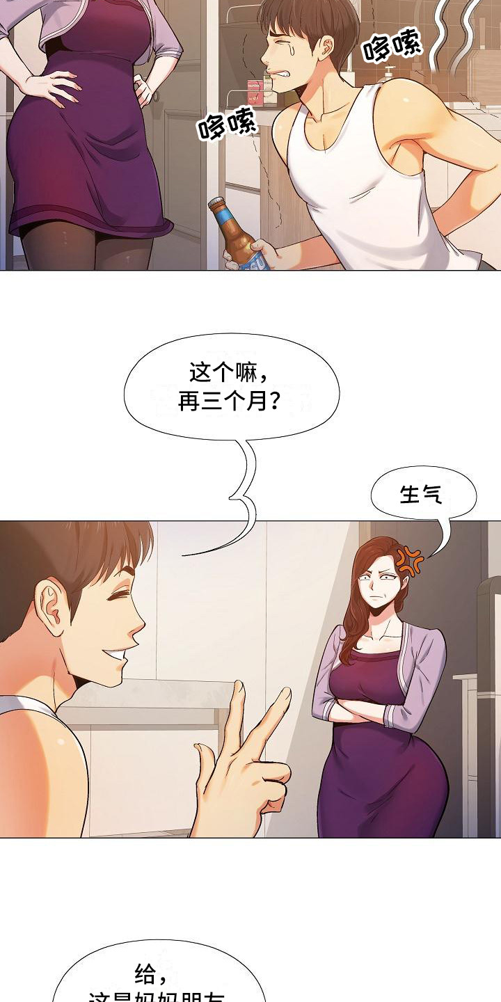 恋爱信笺漫画,第1章：上班2图