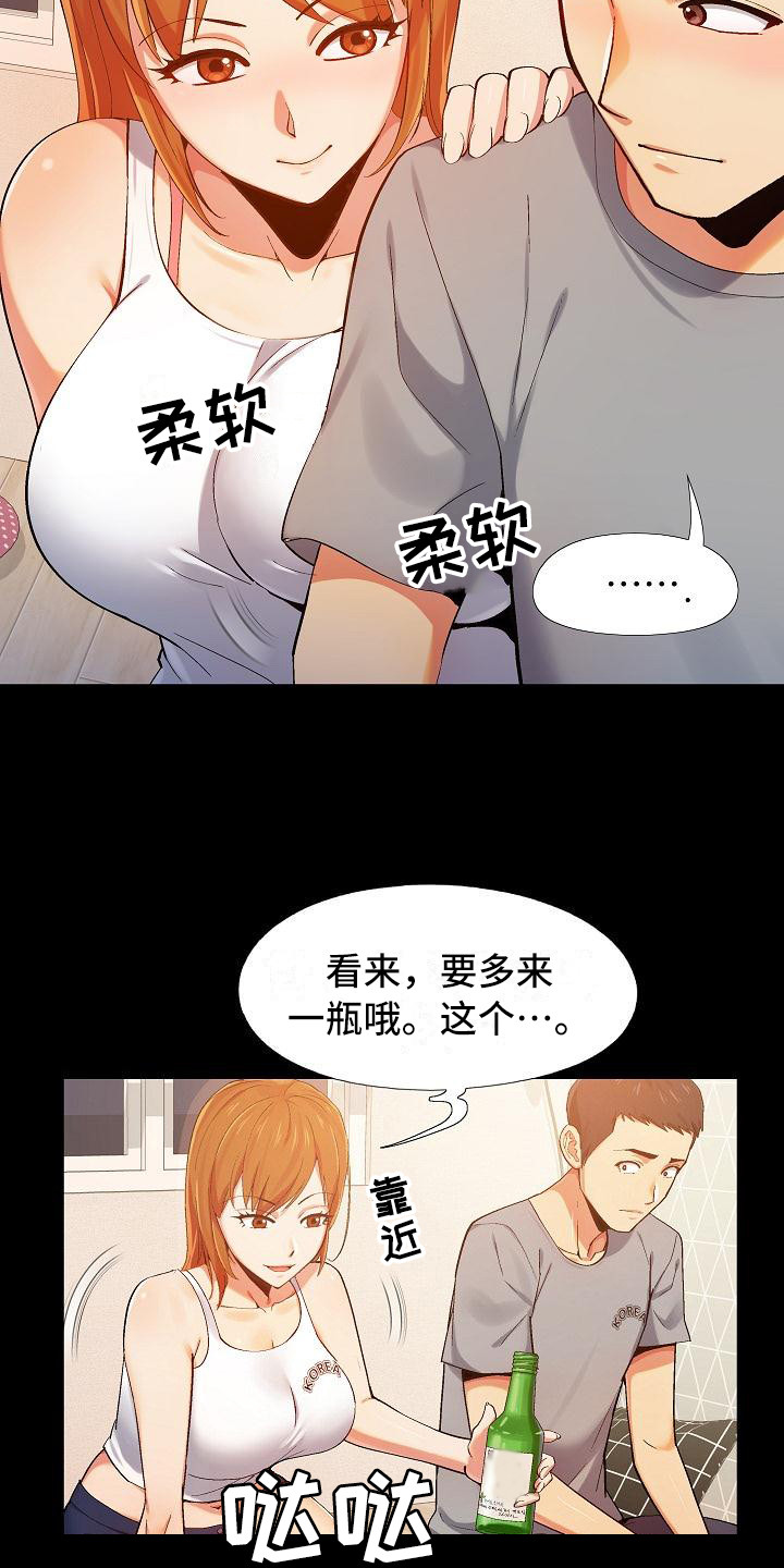 恋爱守则合集漫画,第3章：上头了1图