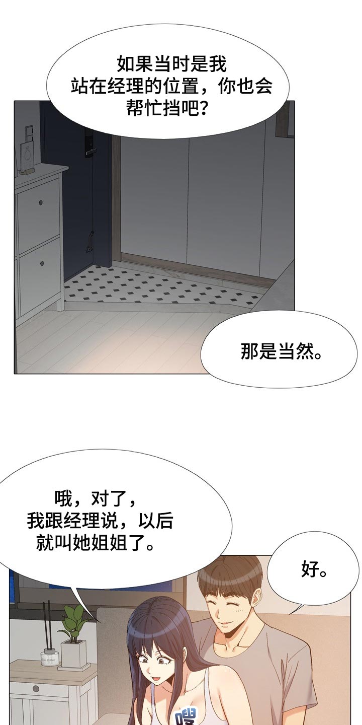 恋爱信号是什么漫画,第29章：姐姐2图