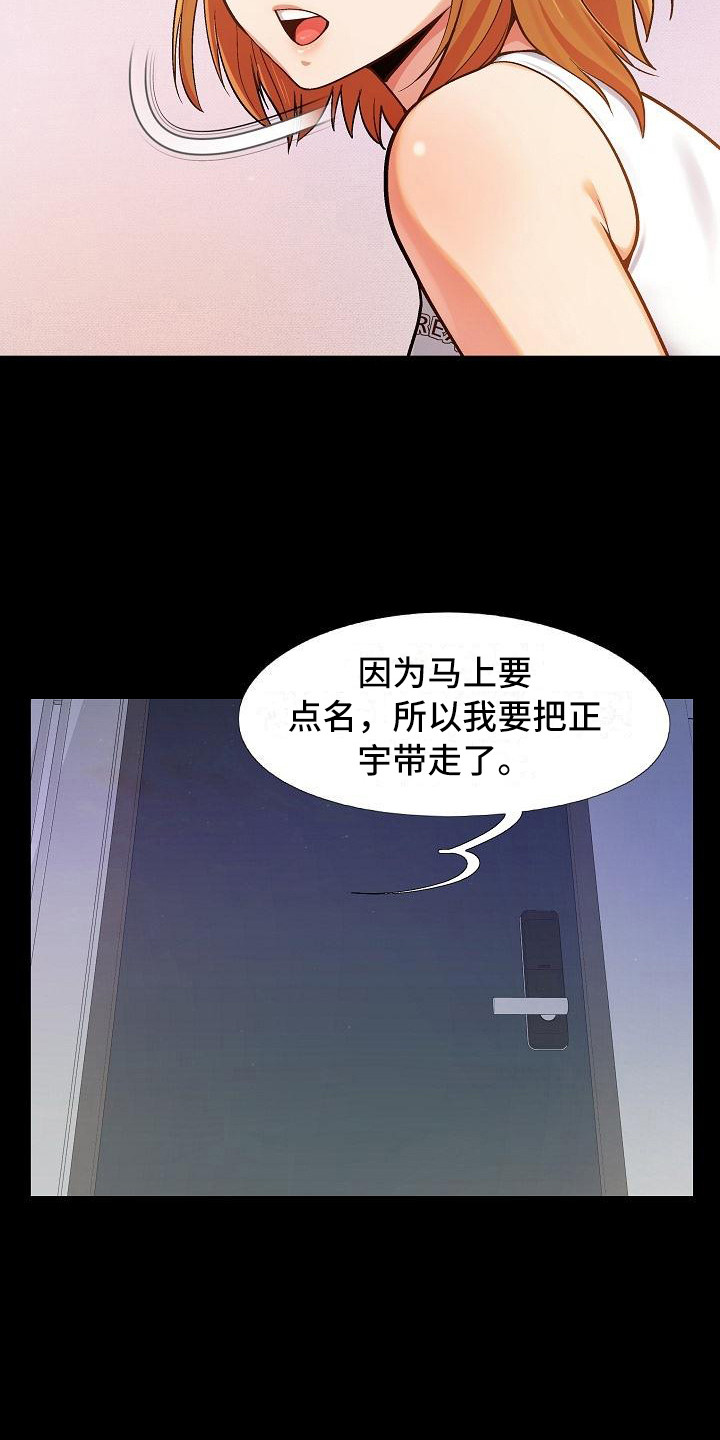 恋爱心理学论文漫画,第4章：还没完2图