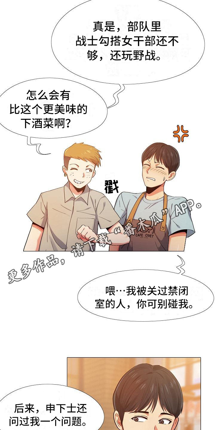 恋爱信条漫画,第8章：追问1图