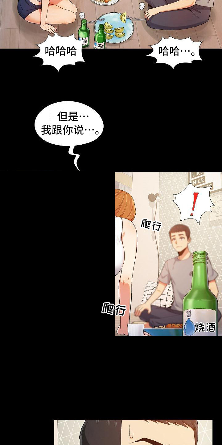 恋爱信条漫画无删减漫画,第2章：安慰1图