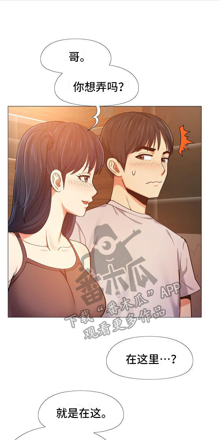 恋爱觉醒信条漫画,第19章：胆子很大2图