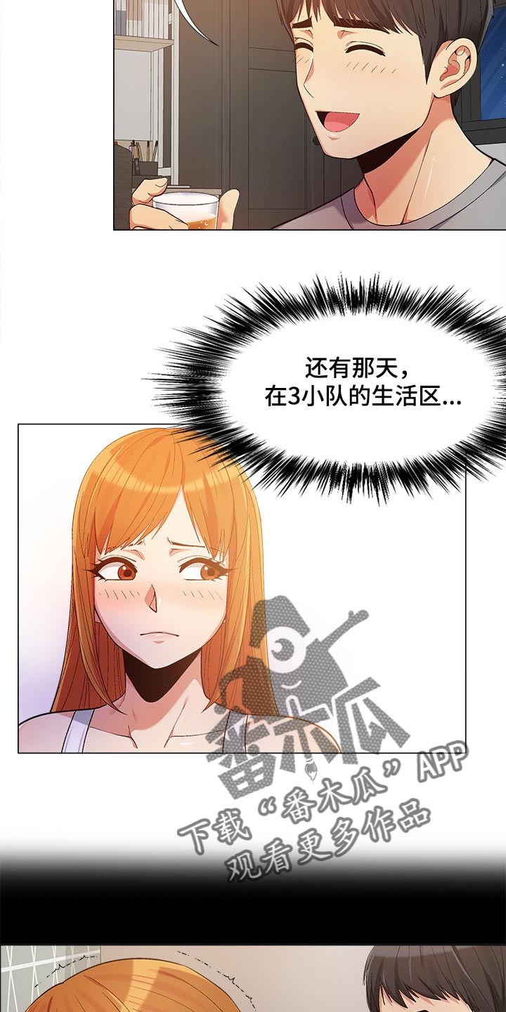 聪明女生的恋爱信条漫画,第32章：折磨1图