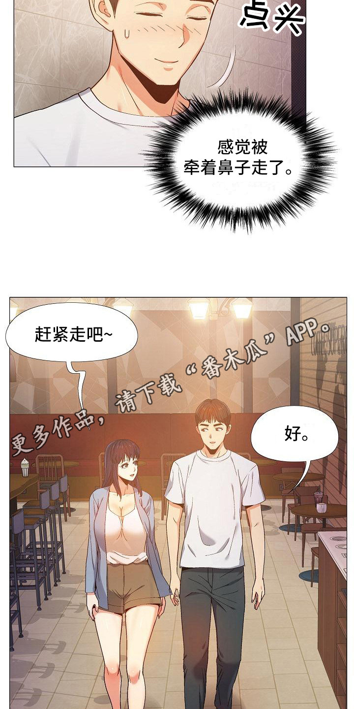 恋爱新手漫画,第22章：牵着鼻子走1图