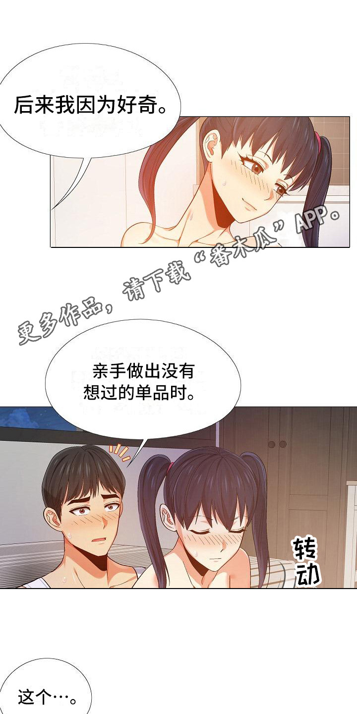 恋爱觉醒信条漫画,第25章：费脑子1图