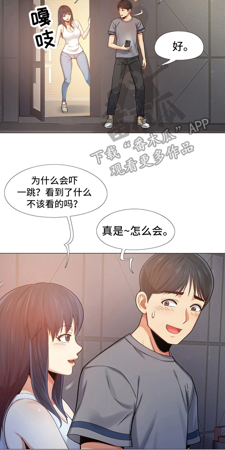 恋爱信号周锐漫画,第15章：亲昵2图