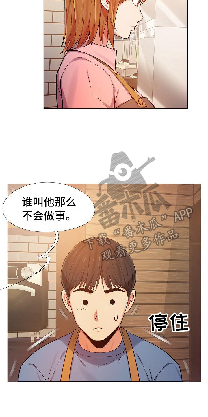 恋爱信仰漫画,第10章：腰痛2图