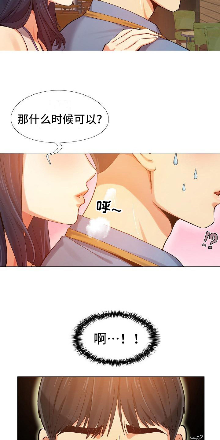 恋爱信笺漫画,第12章：按摩2图