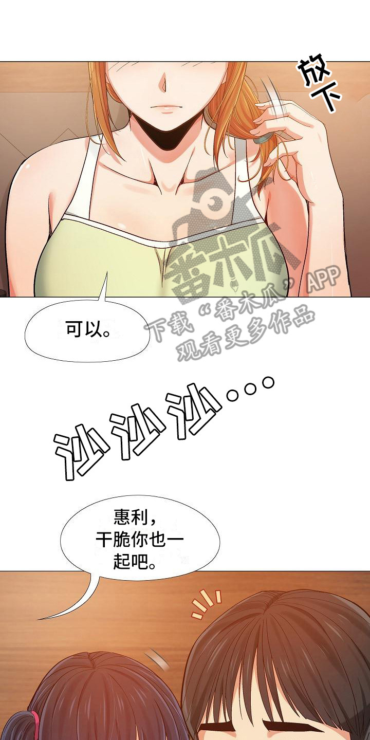 恋爱的信号之漫画,第18章：跟来了1图