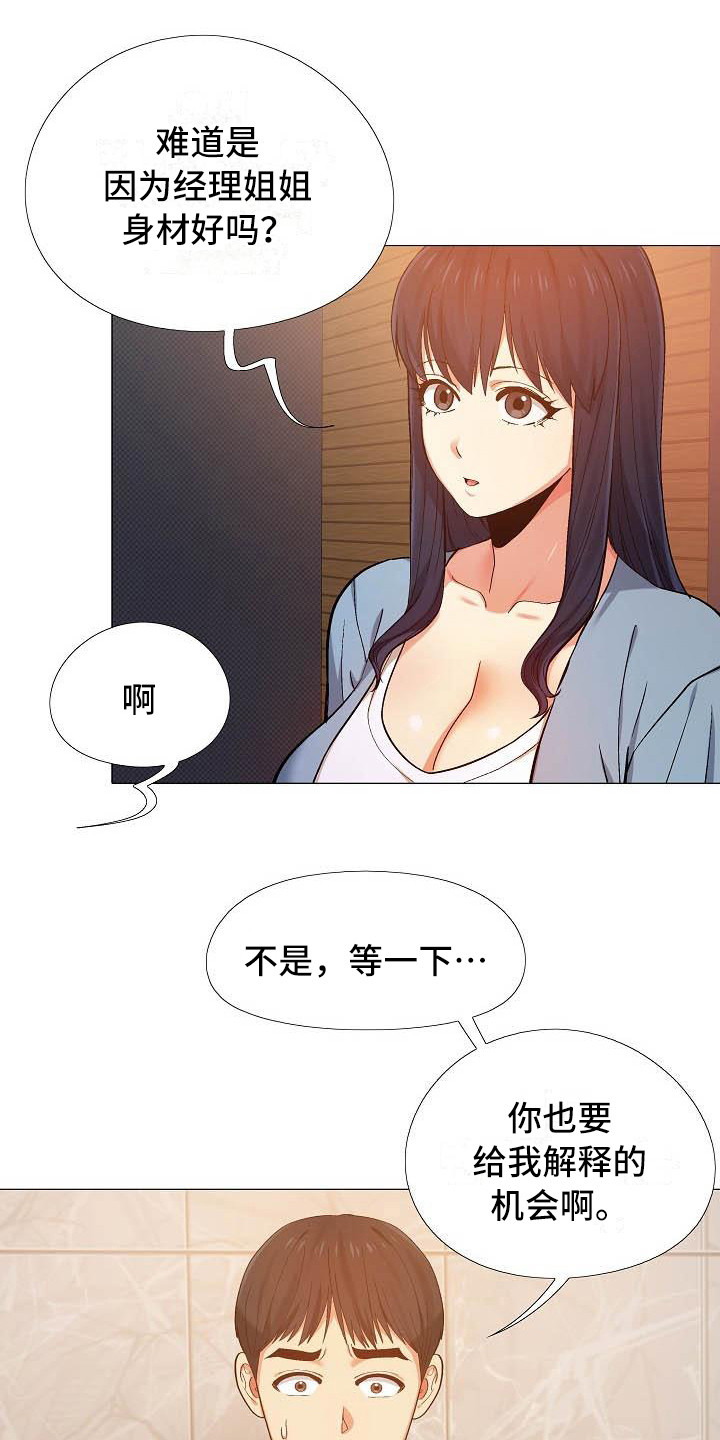 恋爱电视剧漫画,第21章：吃醋1图