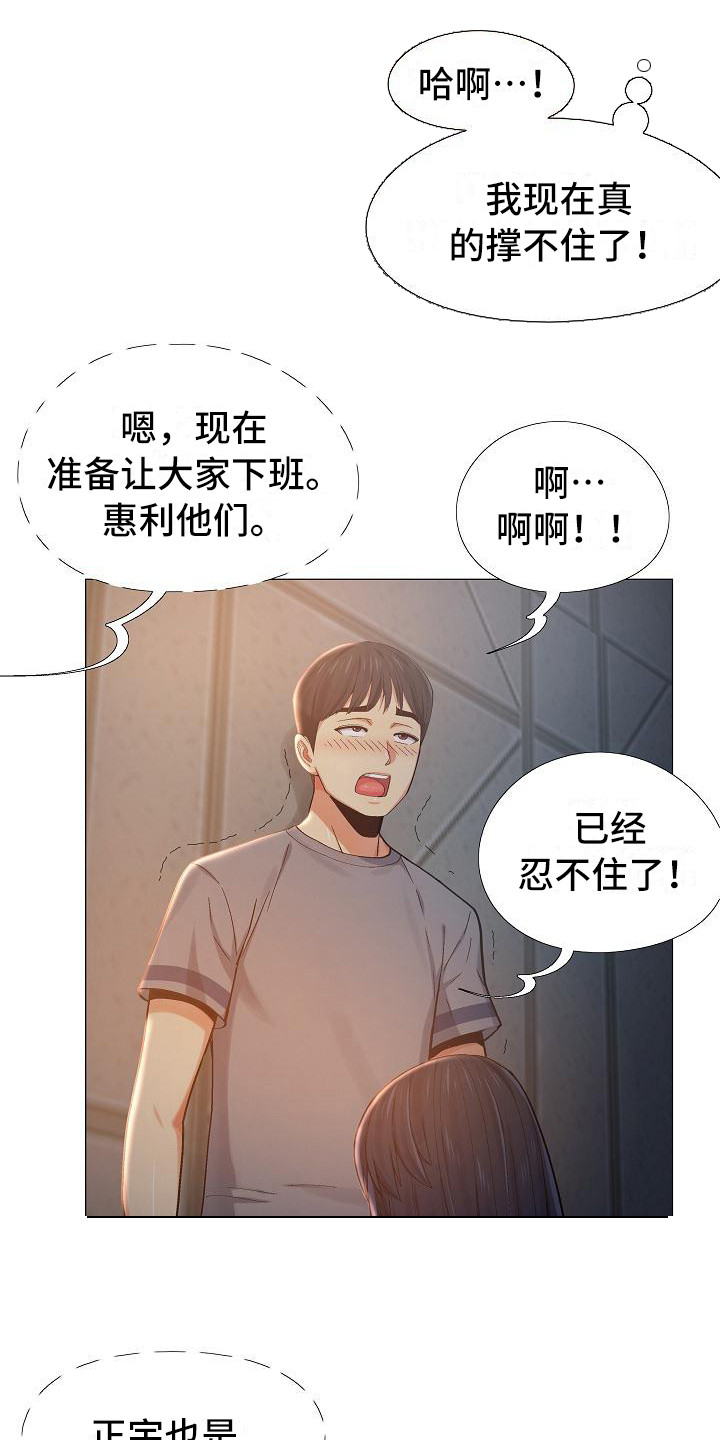 恋爱脑漫画,第16章：偷偷摸摸2图