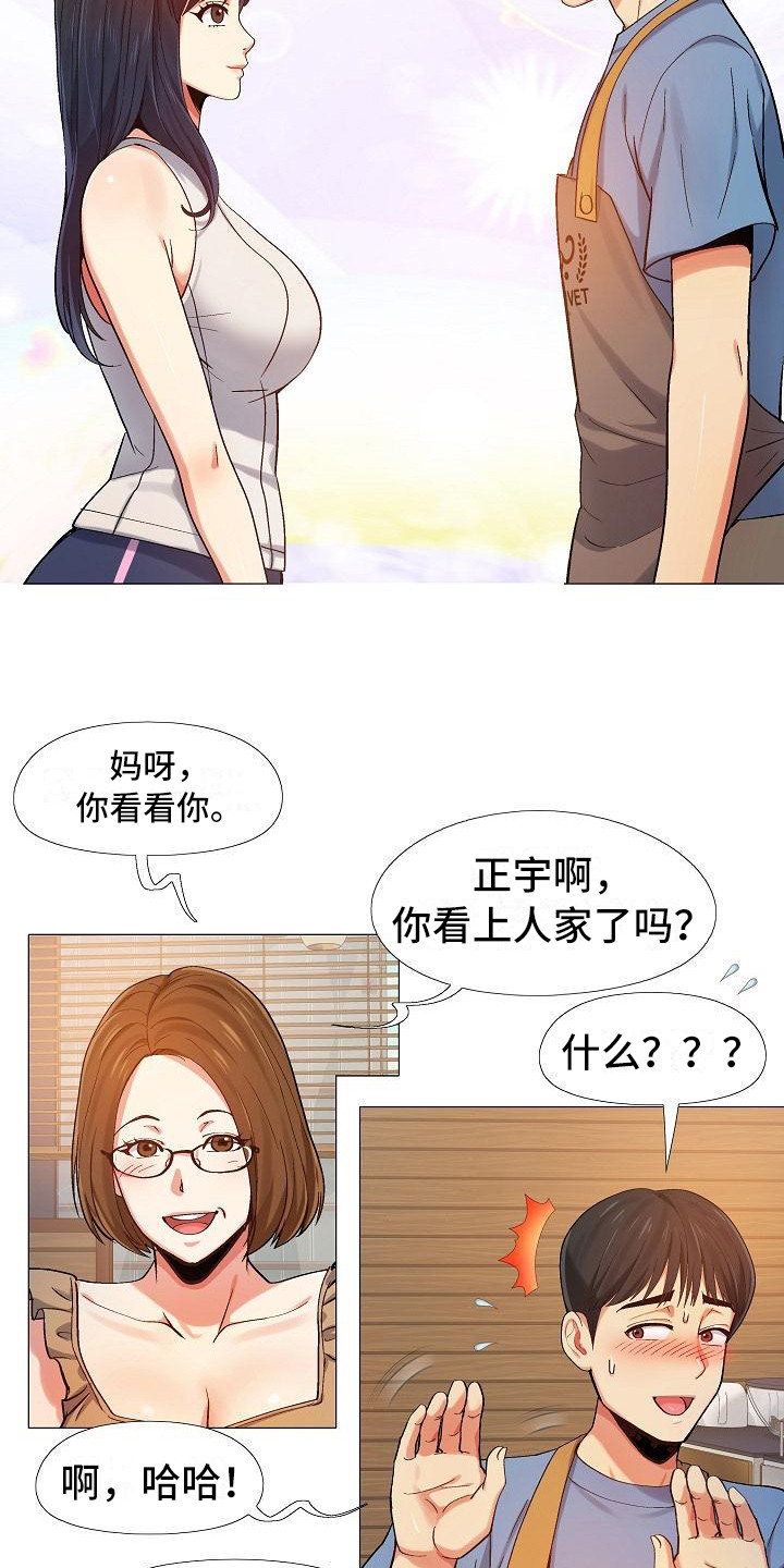 恋爱守则合集漫画,第11章：新员工2图