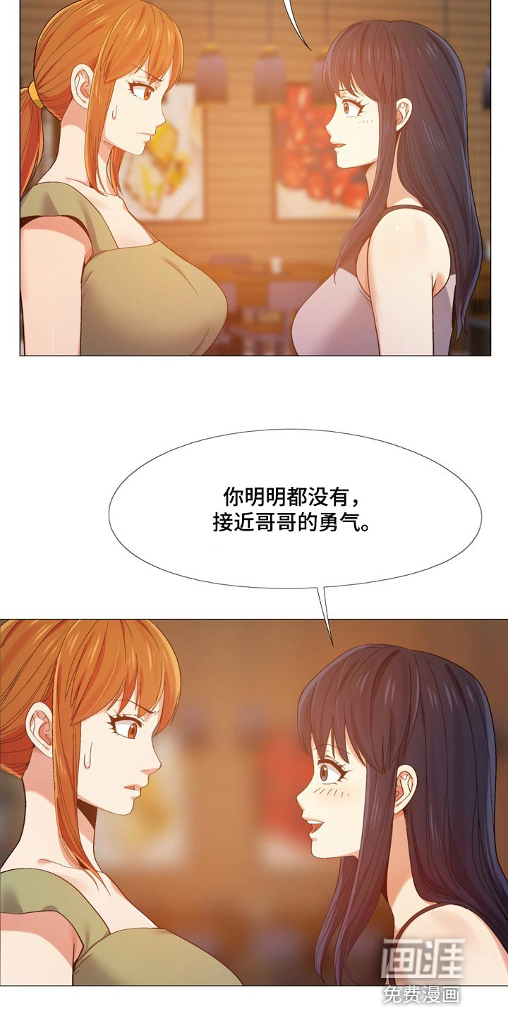 恋爱信箱给对方发的信息在哪里漫画,第27章：闹事的1图