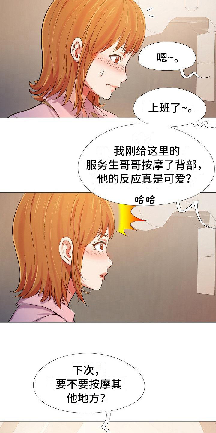 恋爱心理学效应漫画,第12章：按摩1图