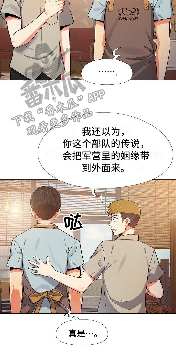 恋爱信条漫画在线观看漫画,第8章：追问2图