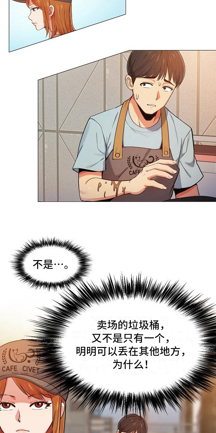 恋爱信物漫画,第6章：那件事2图