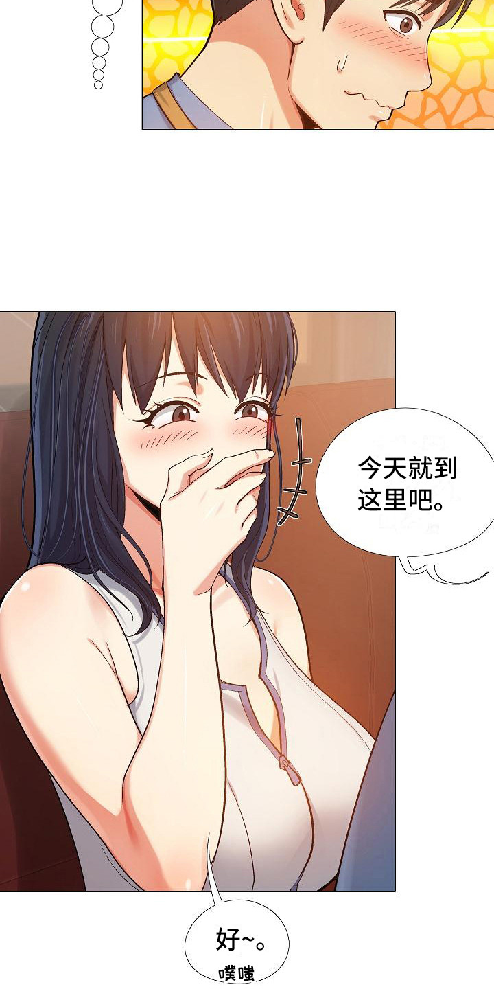 恋爱信条小说漫画,第12章：按摩2图