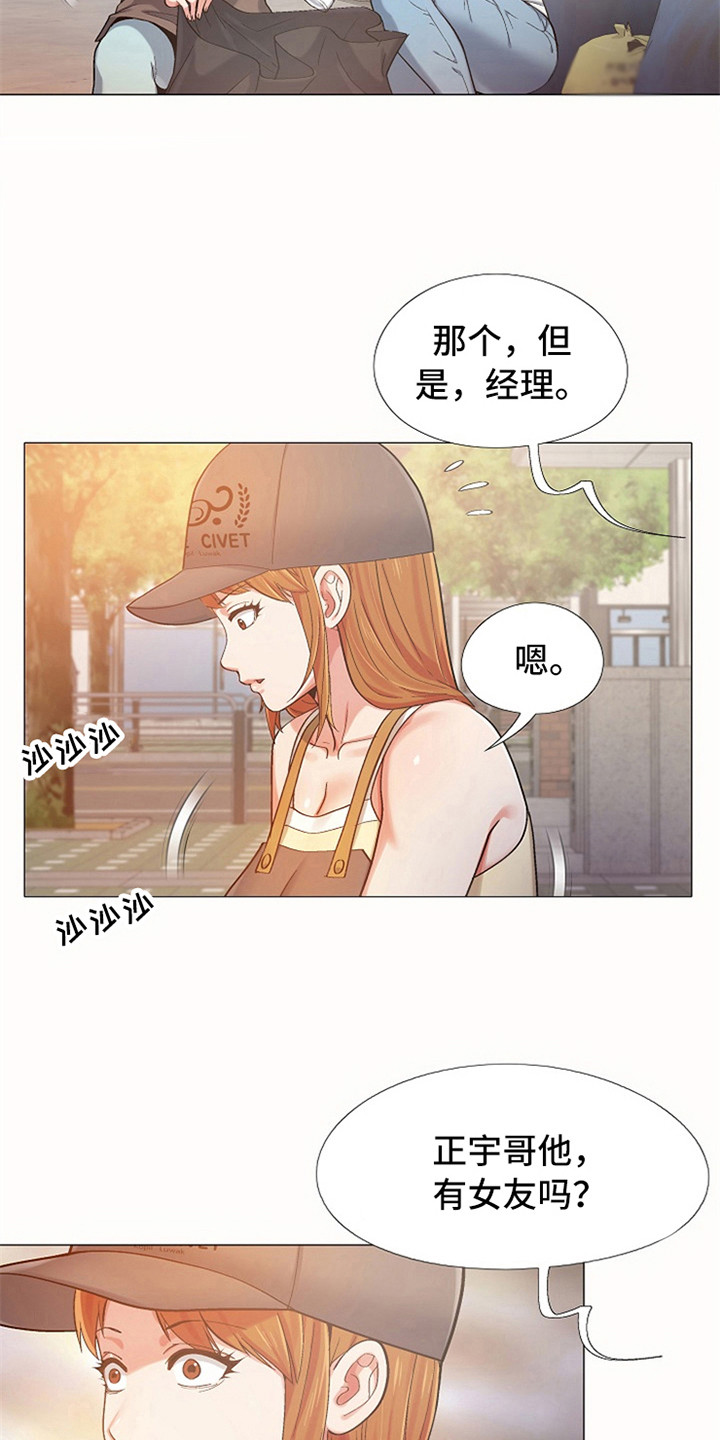 恋爱信条小说漫画,第14章：刻意举动2图