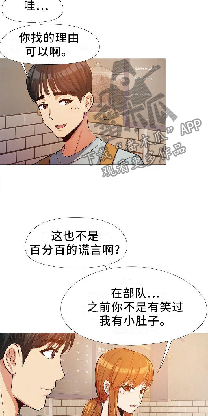 恋爱信息要自己发送吗漫画,第36章：误解2图