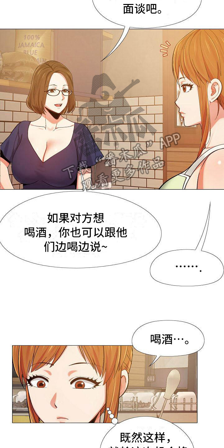 恋爱脑漫画,第17章：面谈2图