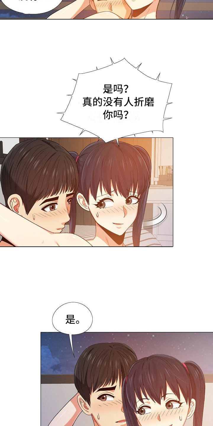 恋爱新手漫画,第25章：费脑子2图