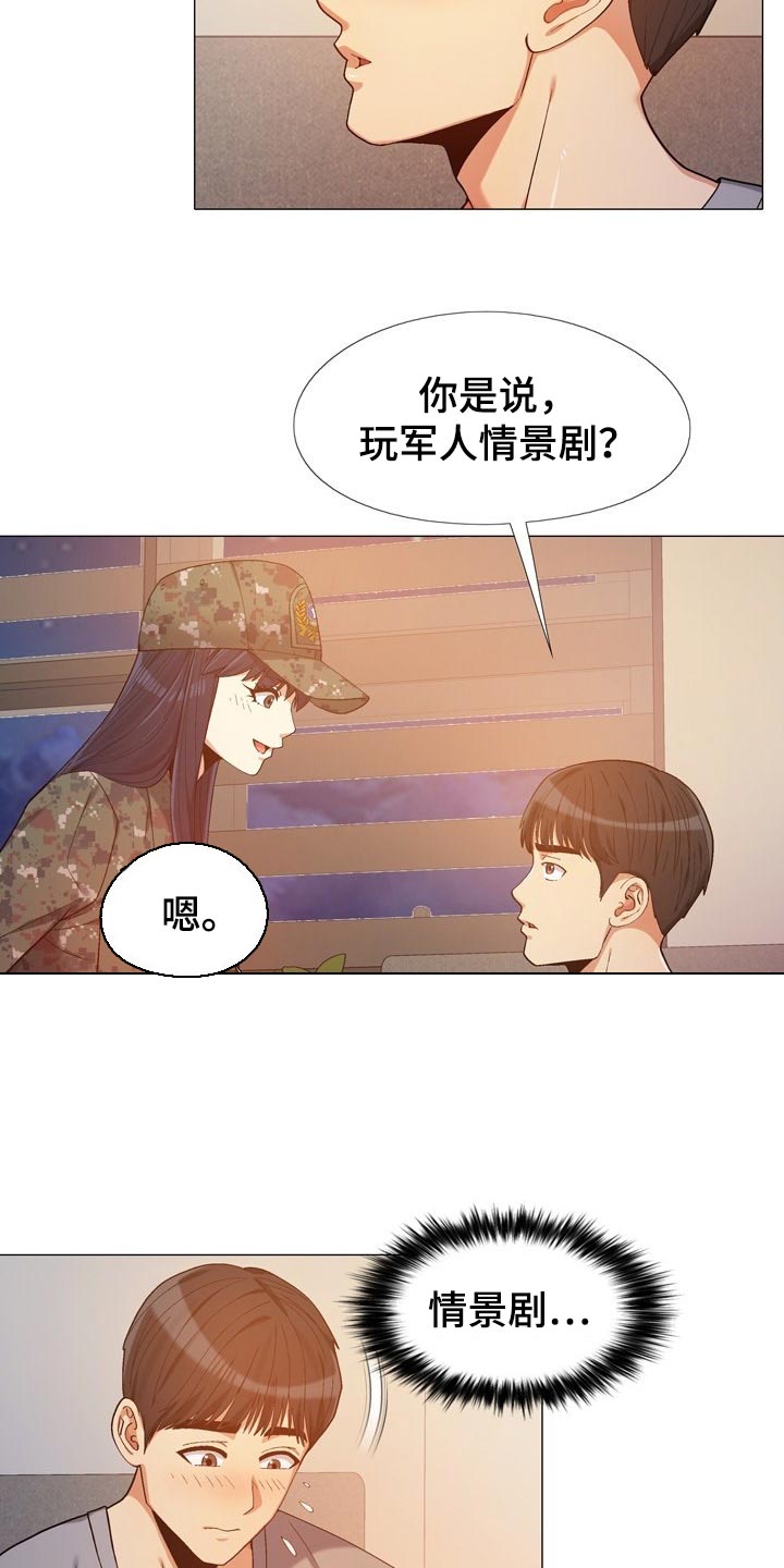 恋爱电视剧漫画,第30章：看我怎么教训你2图