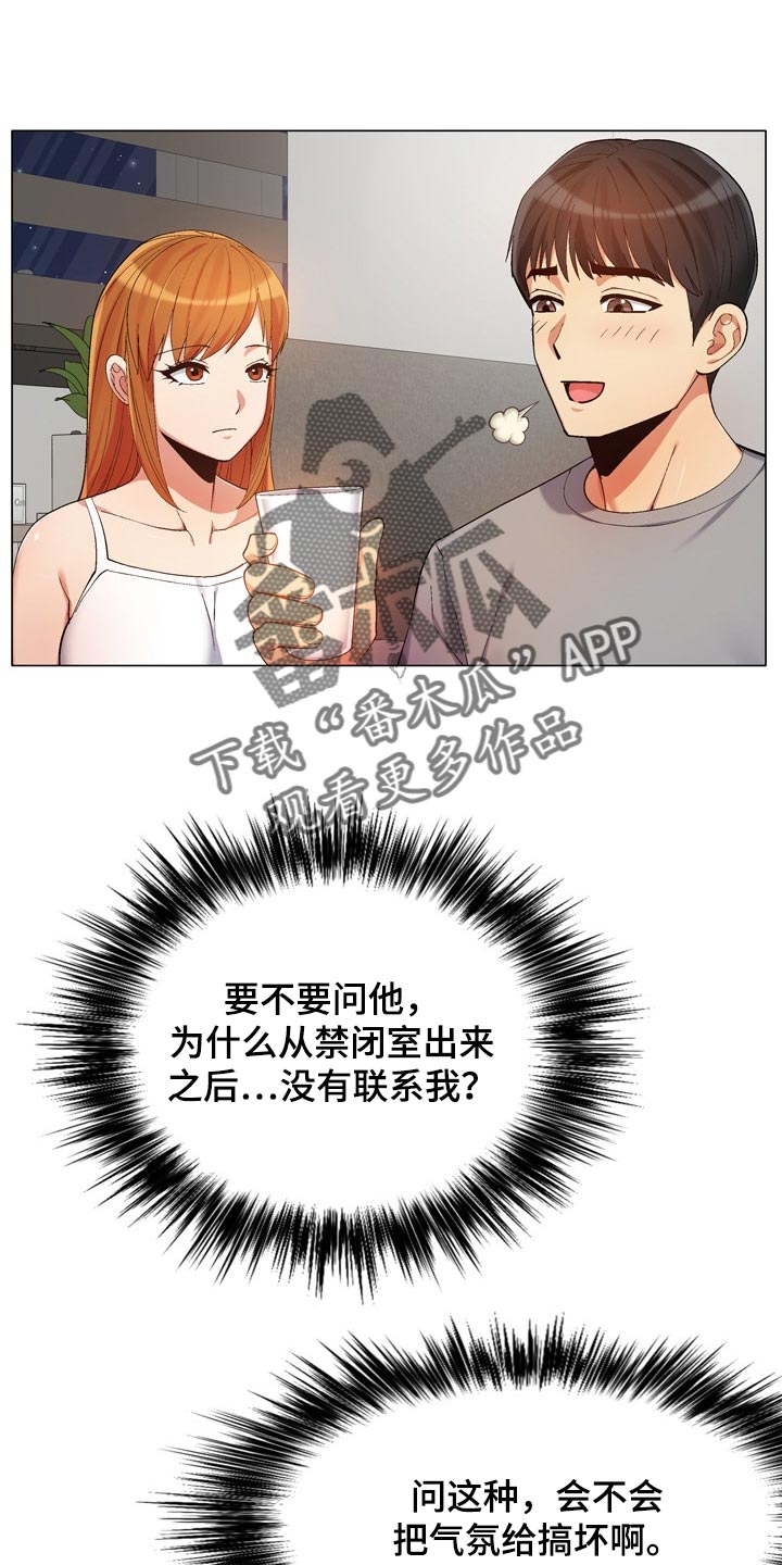 恋爱信息要自己发送吗漫画,第33章：帮忙做家务1图