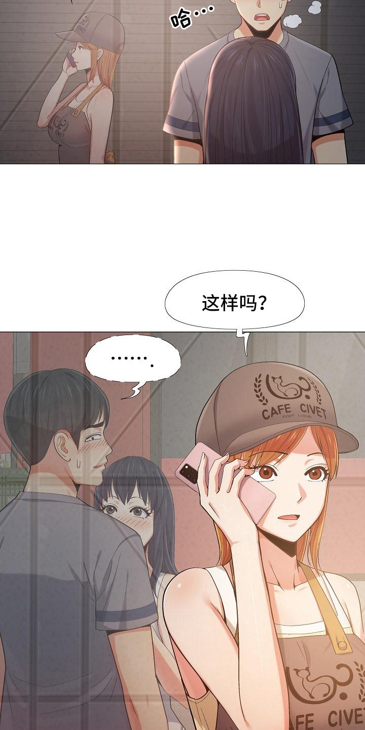 恋爱觉醒信条漫画,第16章：偷偷摸摸2图