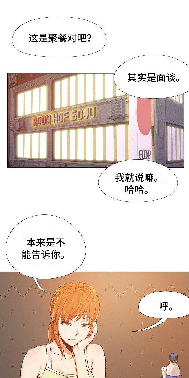 恋爱信条漫画,第18章：跟来了1图