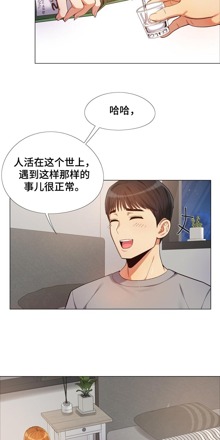 恋爱教条漫画,第33章：帮忙做家务2图