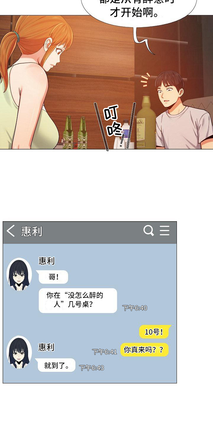 恋爱信条漫画,第18章：跟来了1图