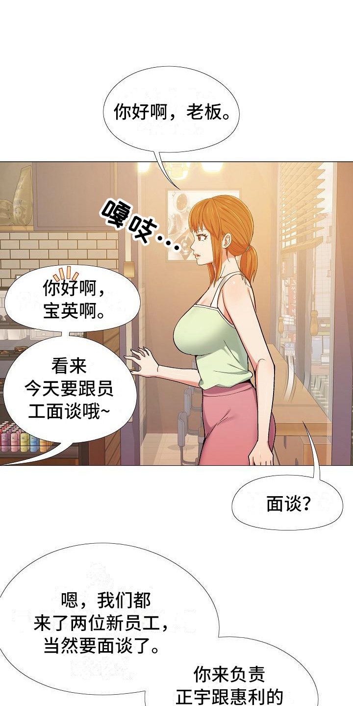 恋爱脑漫画,第17章：面谈1图