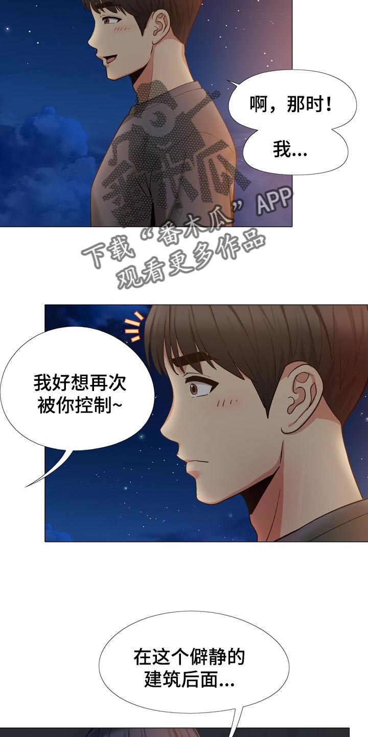 恋爱行星在线观看完整版免费漫画,第41章：被发现了2图