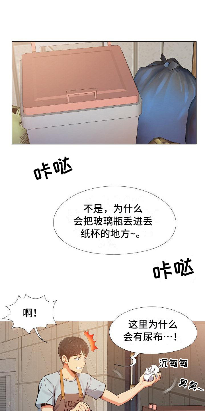 恋爱信箱骗局漫画,第6章：那件事1图