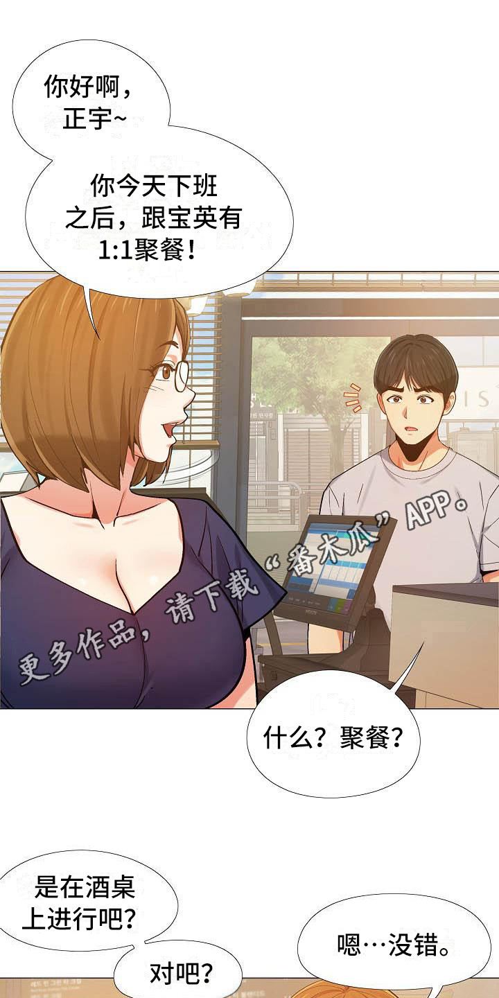 恋爱准则漫画,第17章：面谈1图