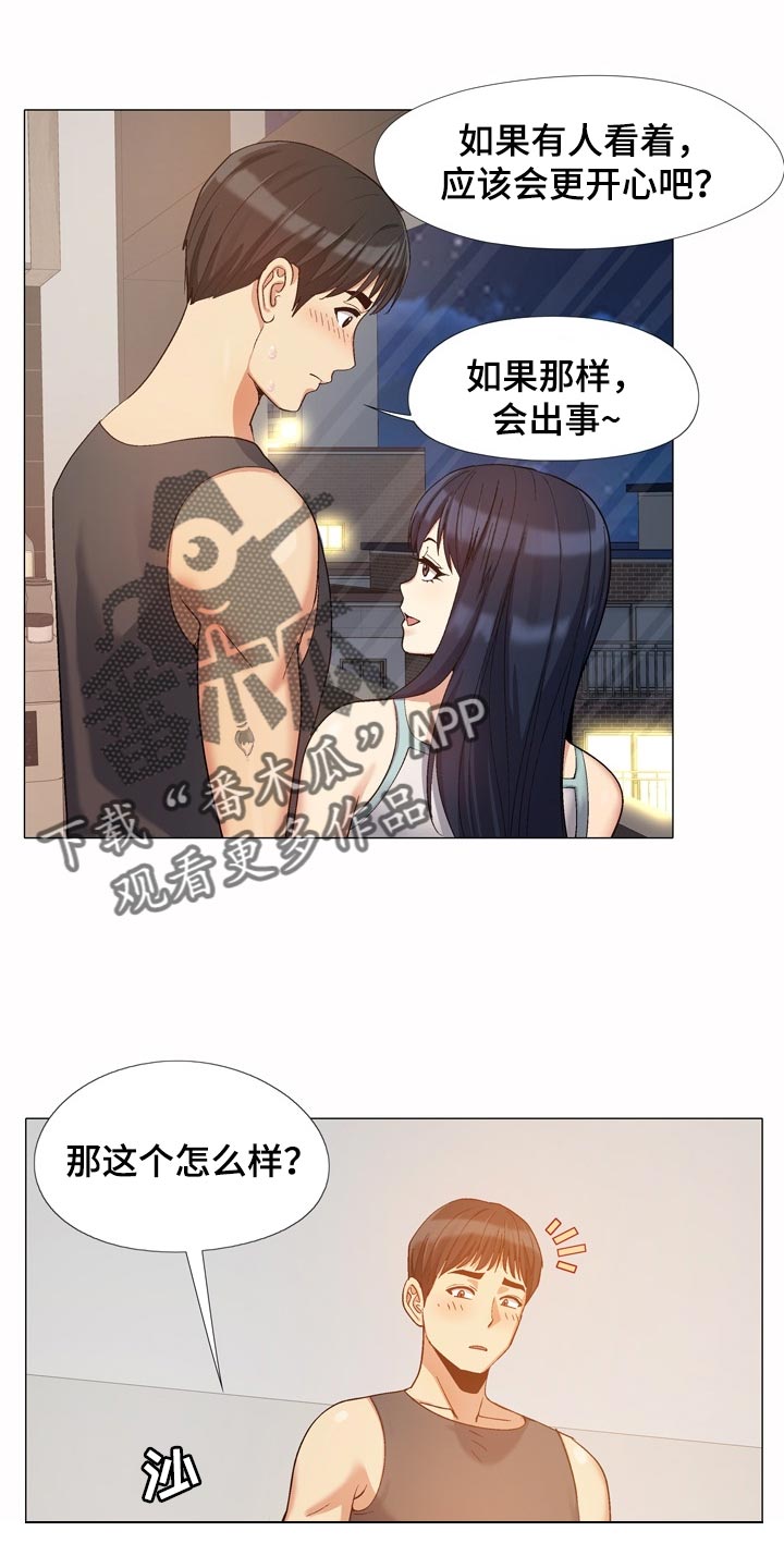 恋爱信任问题讨论漫画,第39章：硬核1图