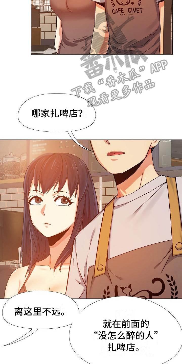 恋爱信范本漫画,第17章：面谈2图