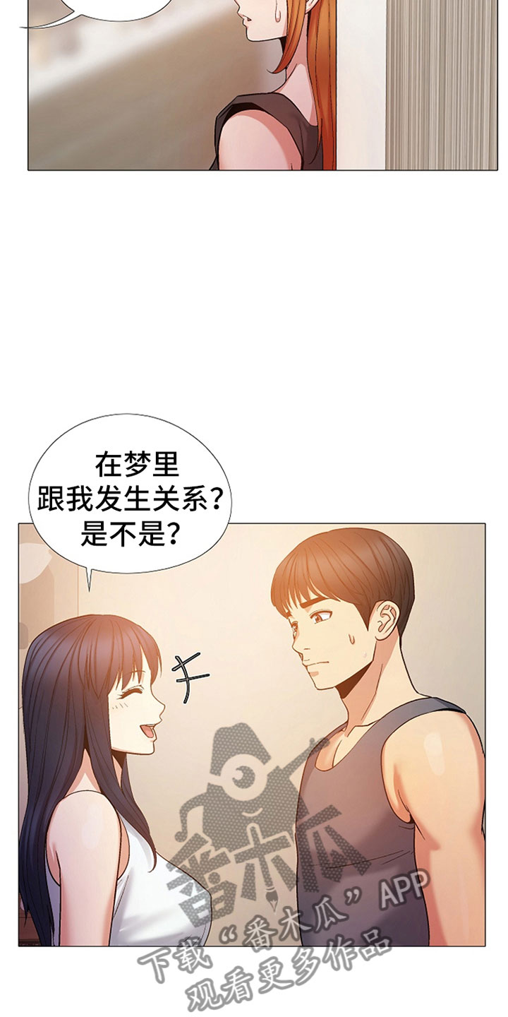 恋爱信条漫画,第44章：是你吗？1图