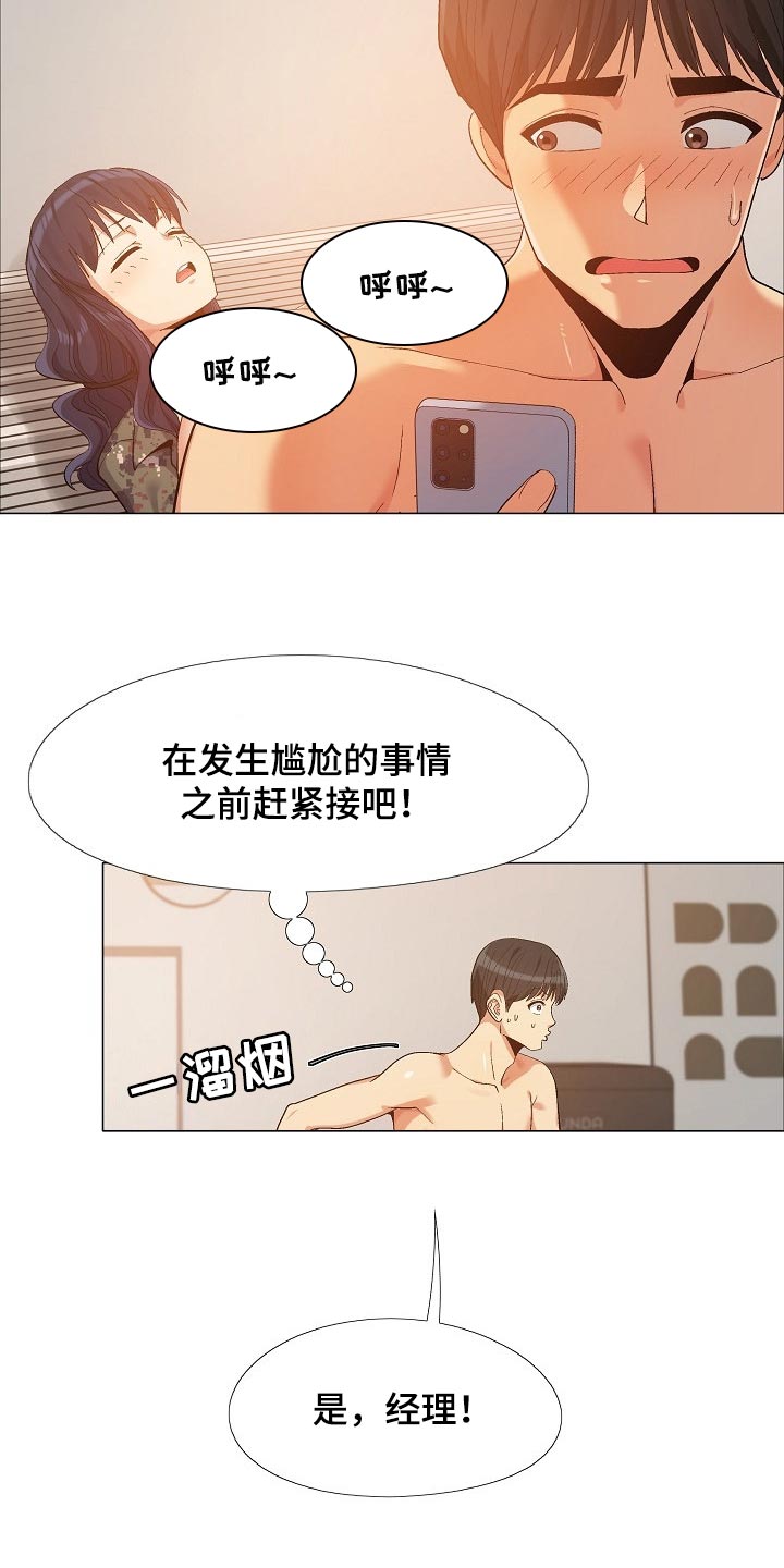 恋爱信条漫画在线观看漫画,第31章：接电话1图