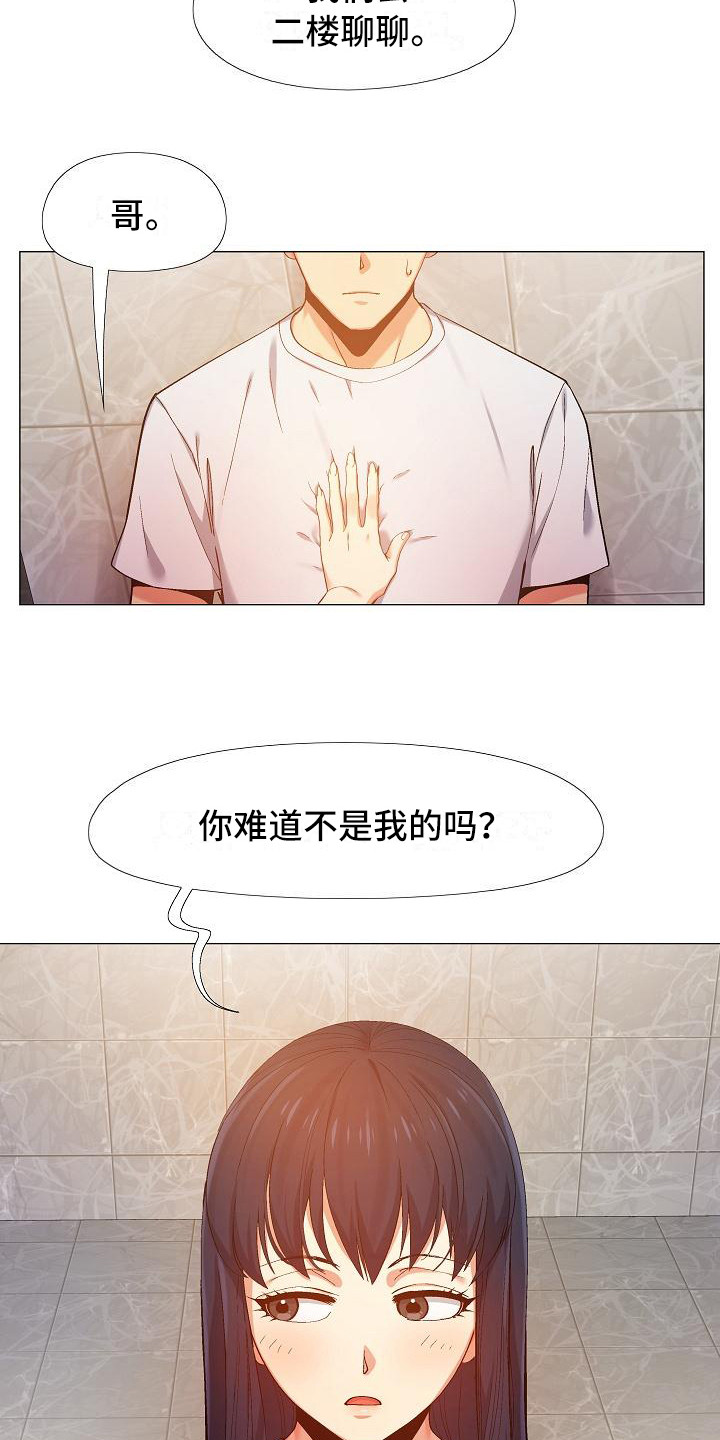 恋爱信条动漫在线观看漫画,第21章：吃醋2图