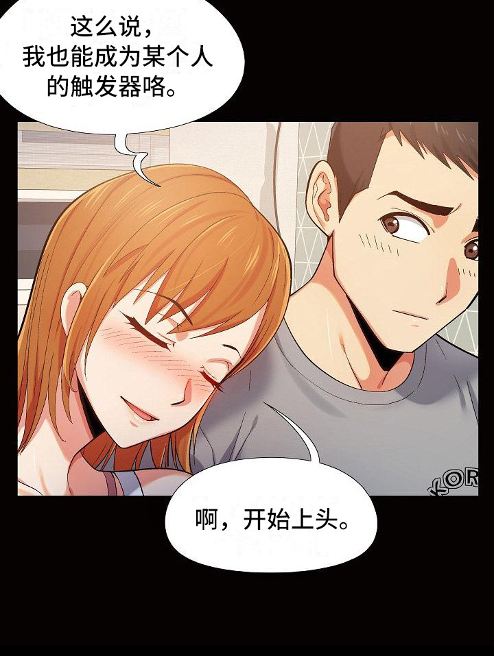 恋爱脑漫画,第3章：上头了2图