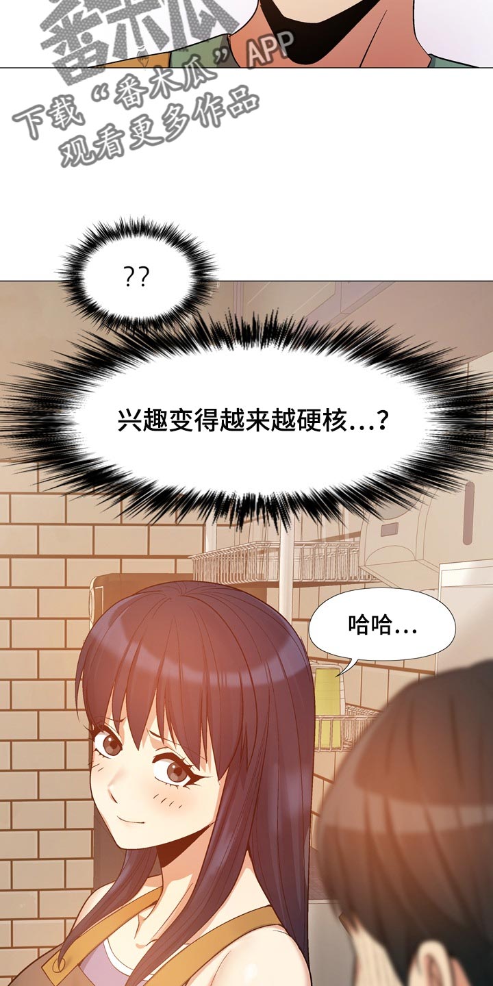 恋爱星球漫画,第39章：硬核2图