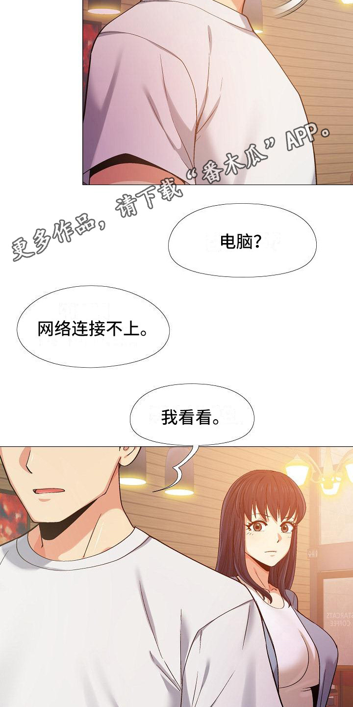 恋爱心理学ppt漫画,第20章：很在意1图