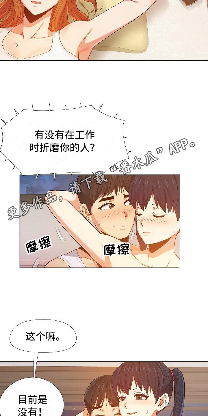 恋爱新手漫画,第25章：费脑子1图