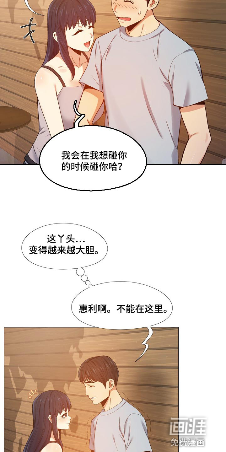 恋爱信仰漫画,第26章：我都知道2图